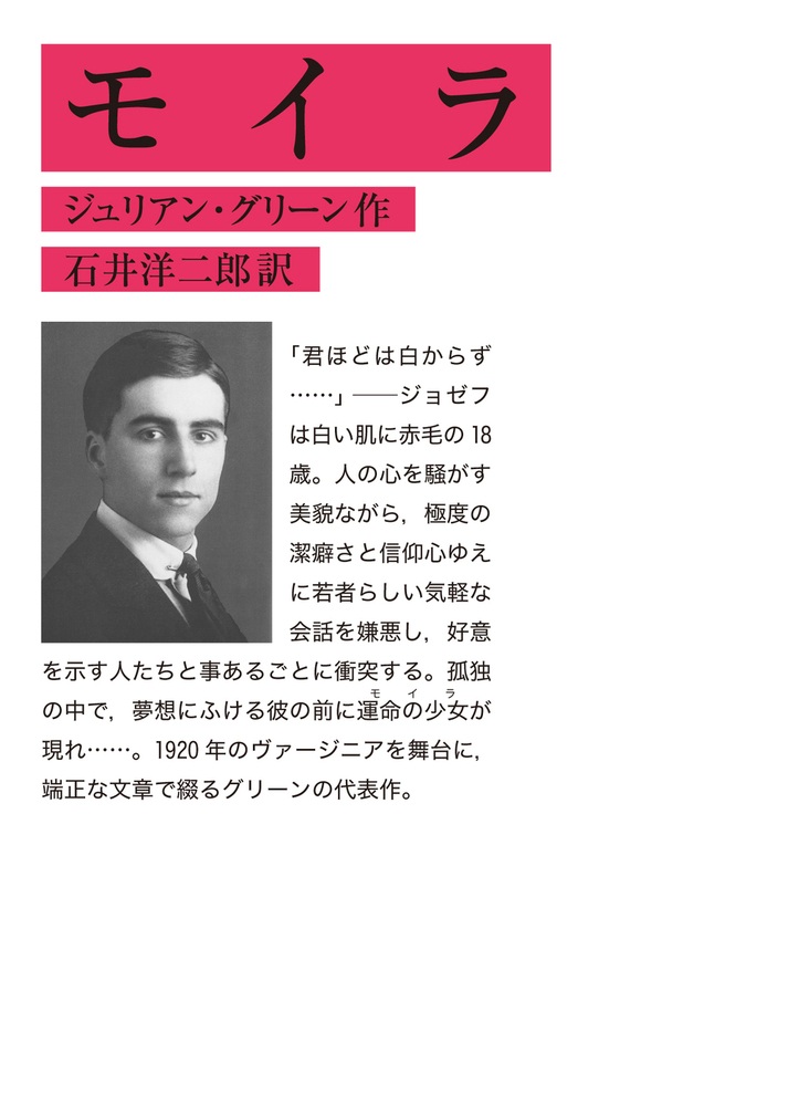 モイラ
