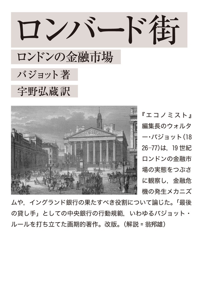 ロンバード街