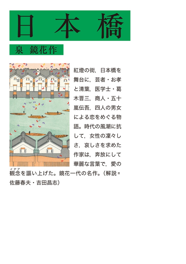 日本橋