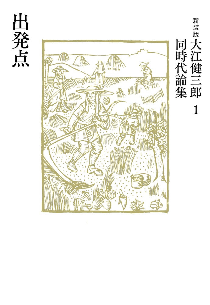 出発点