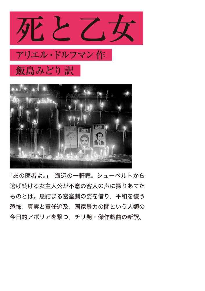 死と乙女
