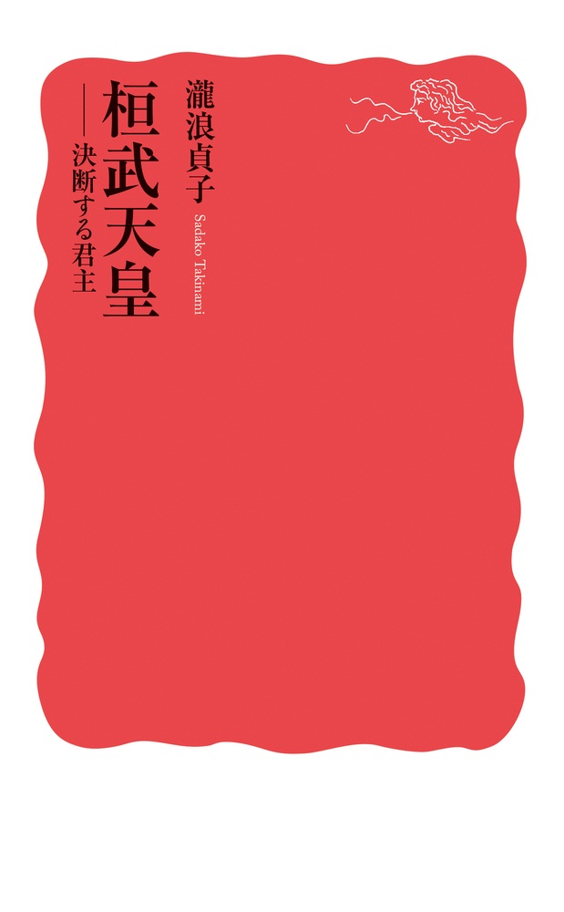 桓武天皇