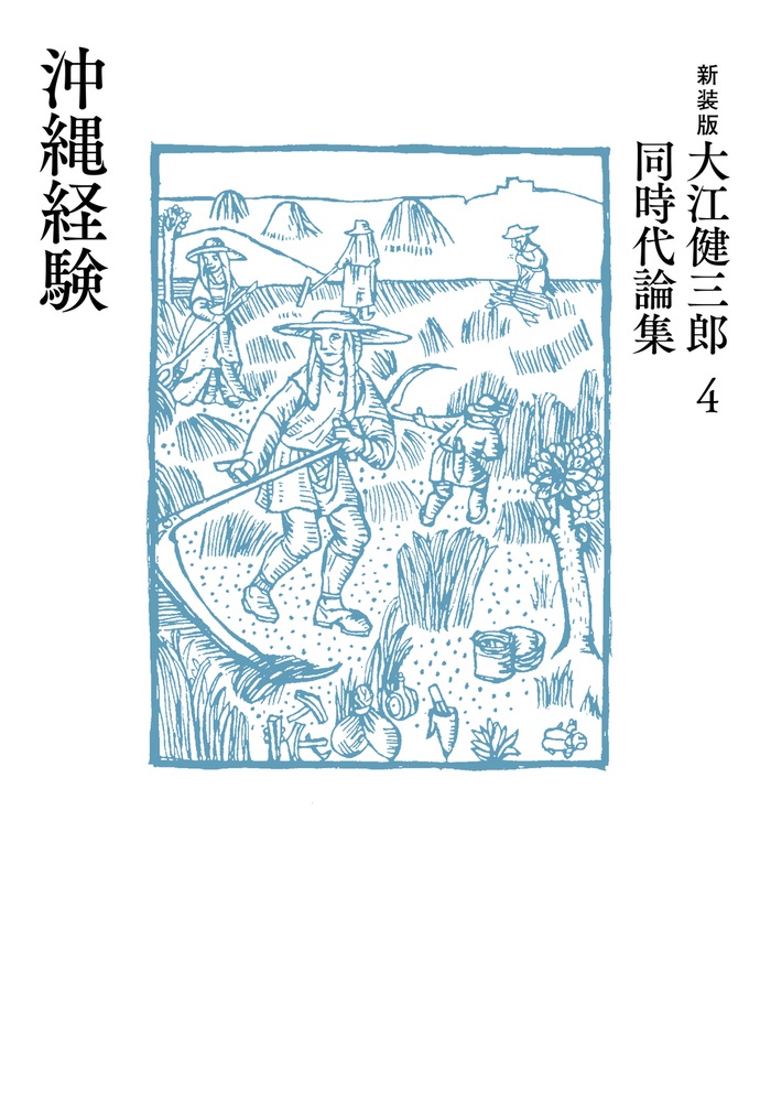 沖縄経験