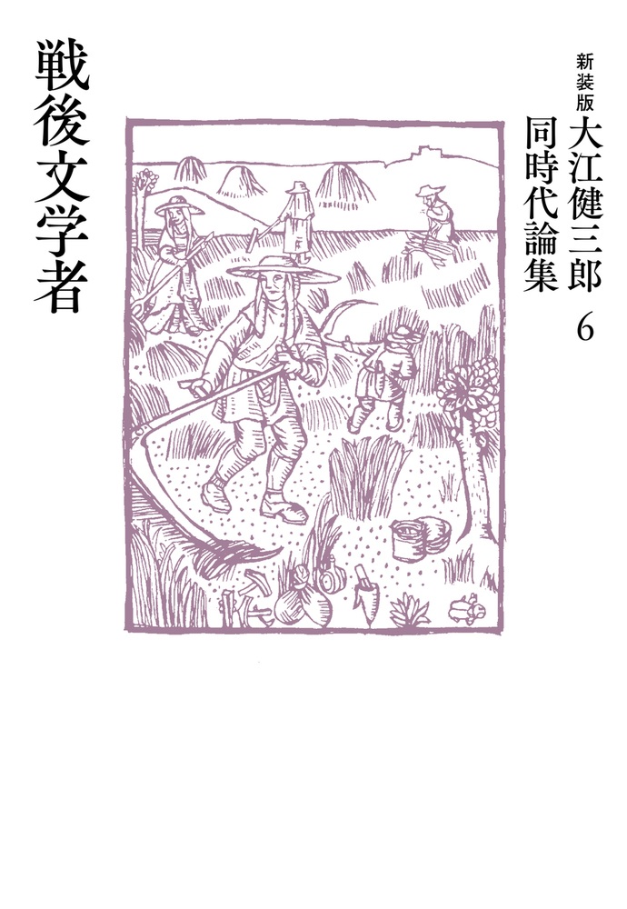 戦後文学者