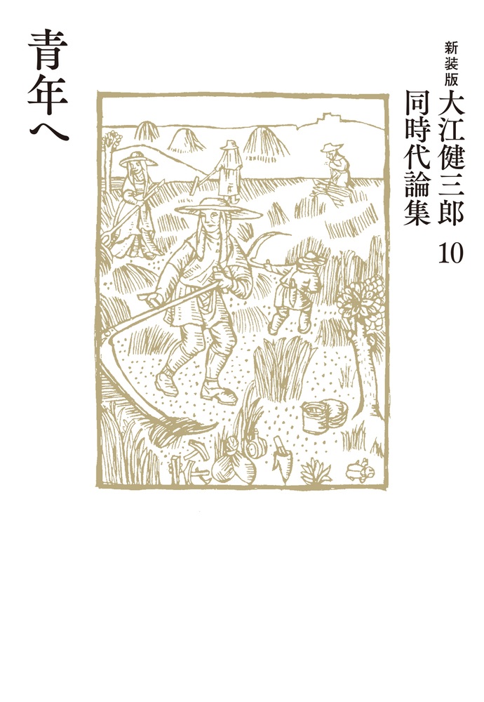 青年へ