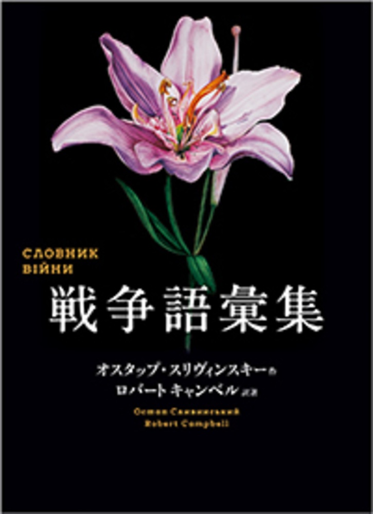 戦争語彙集