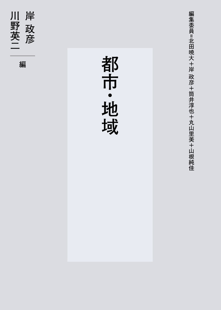 都市・地域