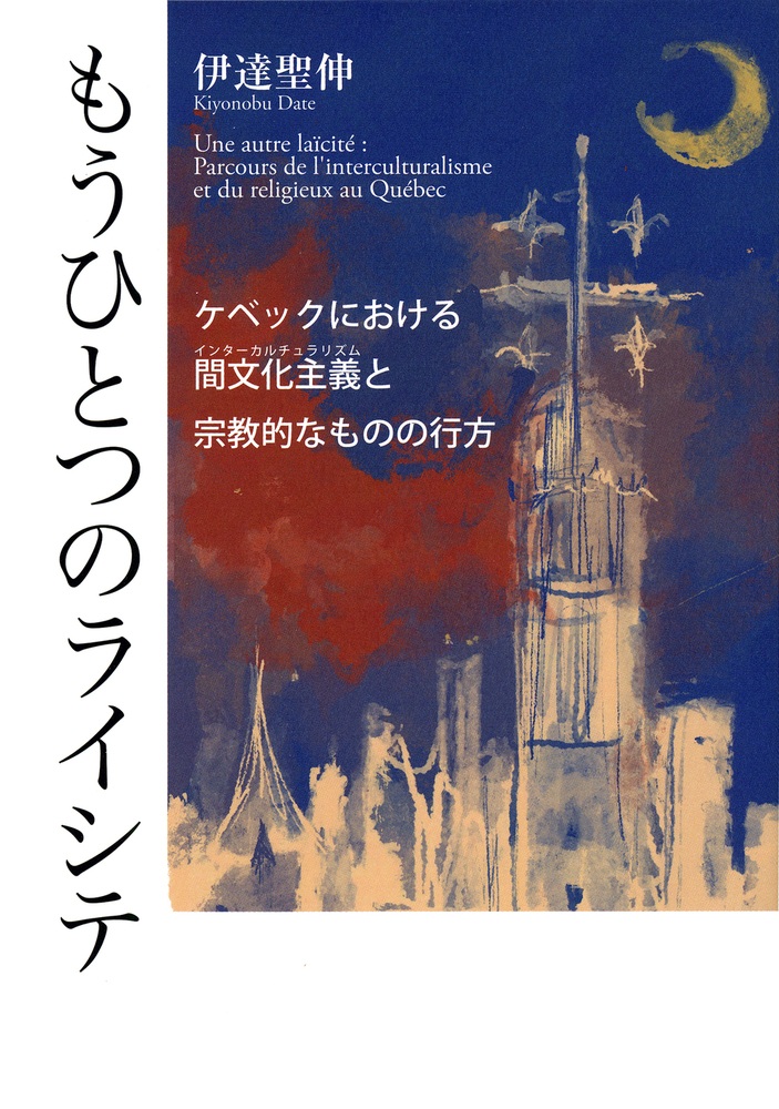 もうひとつのライシテ