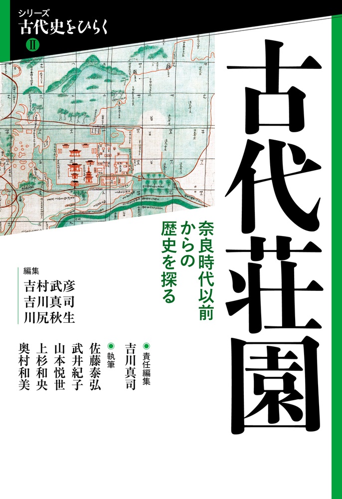 古代荘園