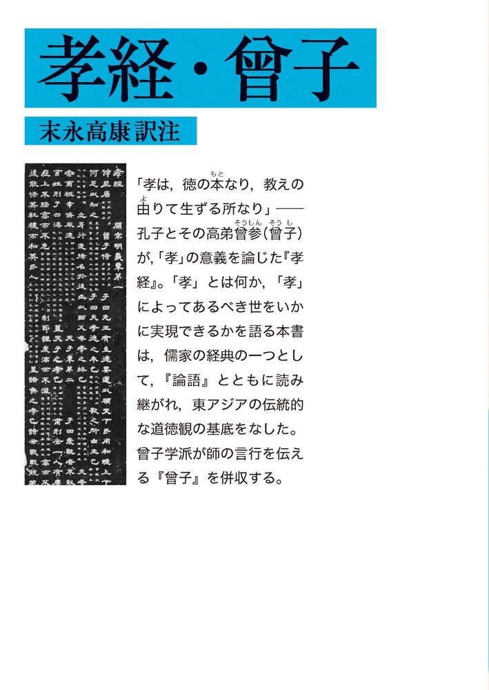 孝経・曾子