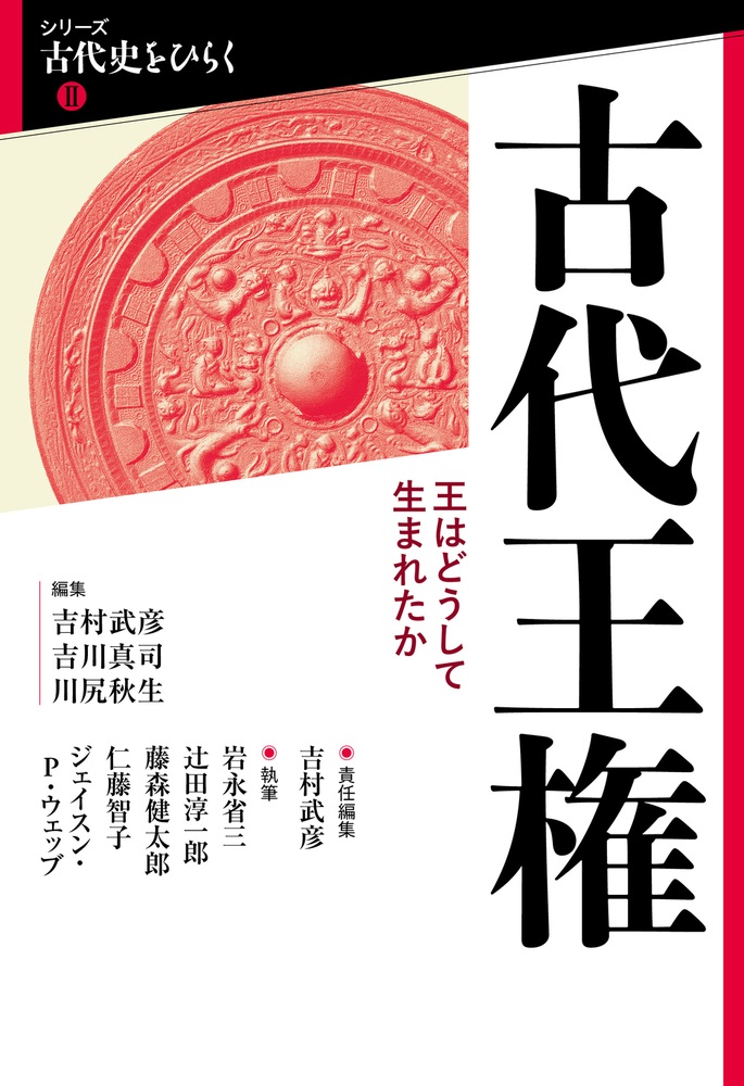古代王権
