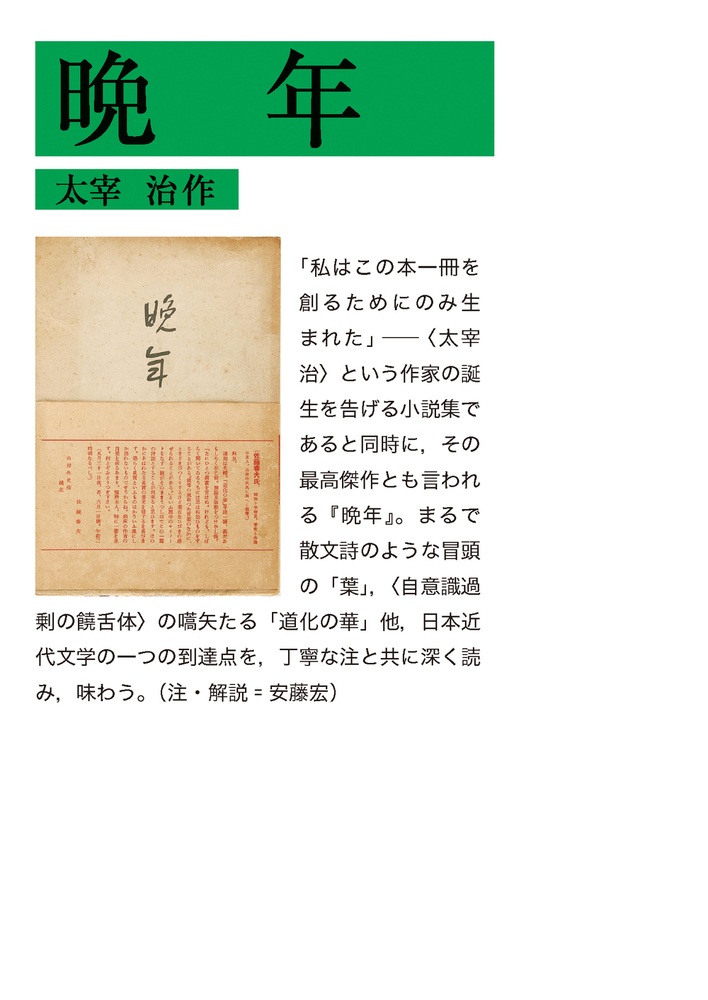 晩年 （文庫）