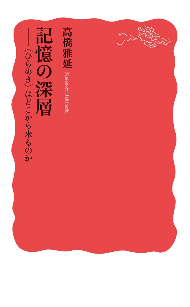 記憶の深層