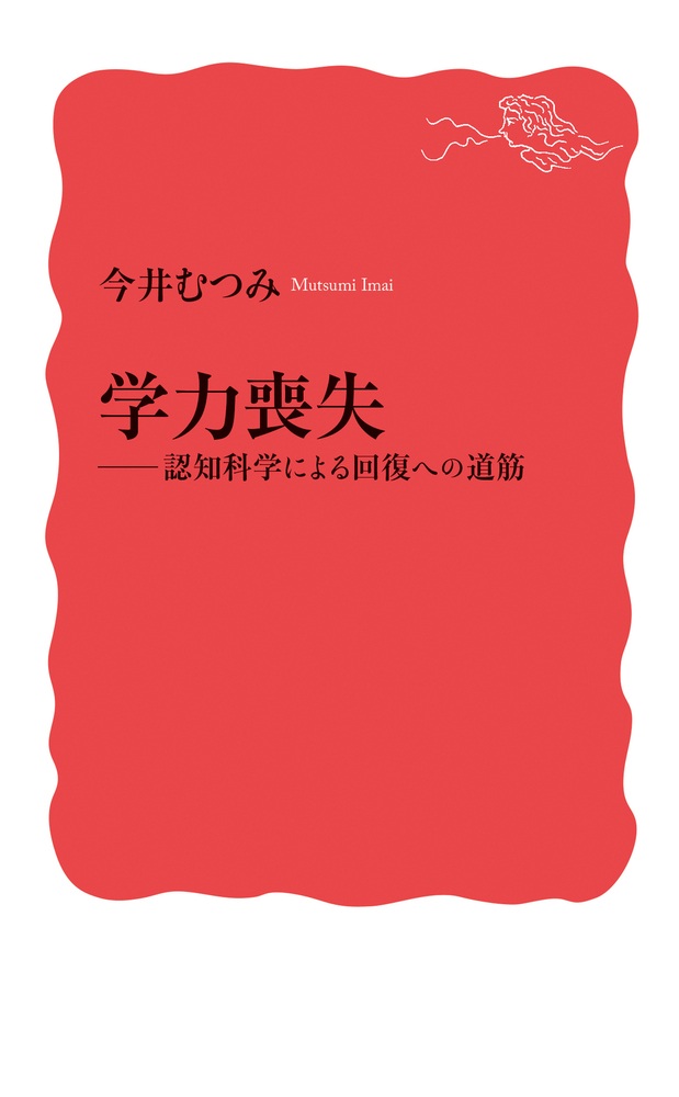 学力喪失