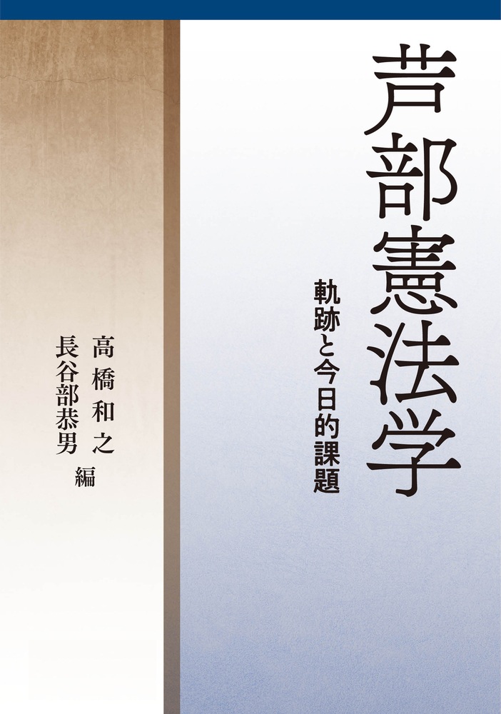 芦部憲法学
