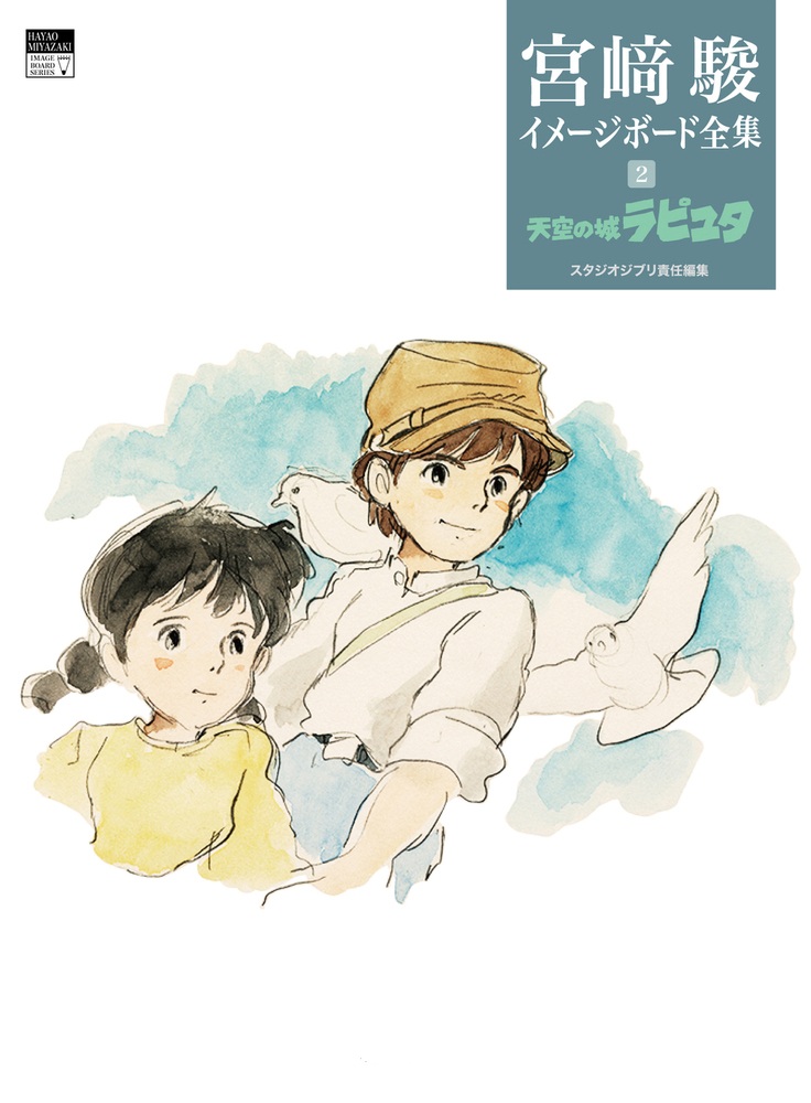 天空の城ラピュタ