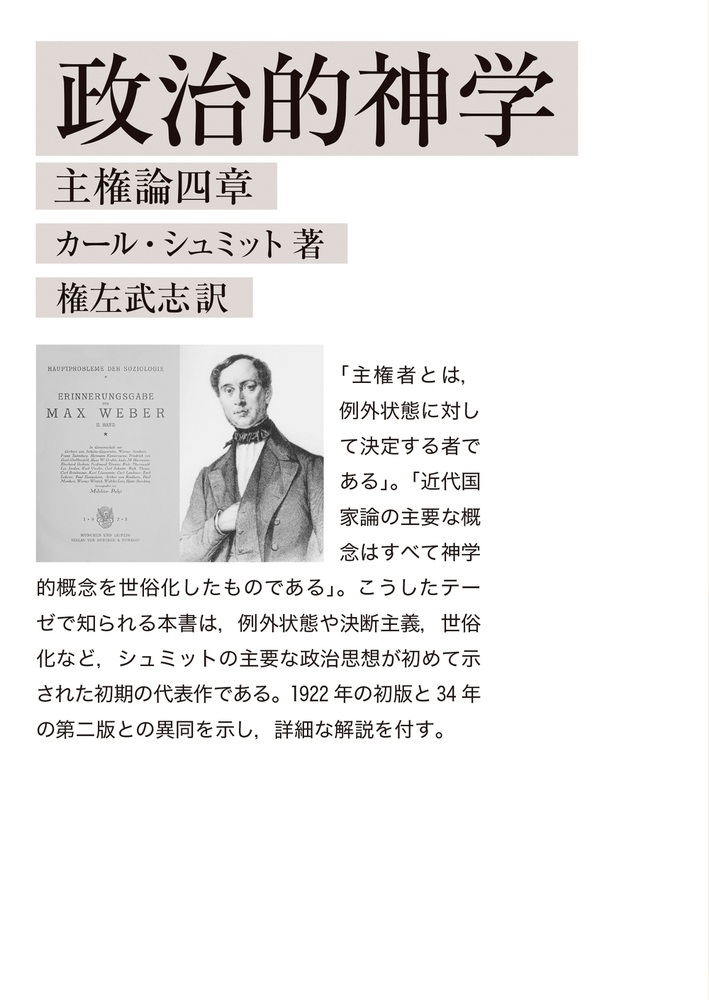 政治的神学