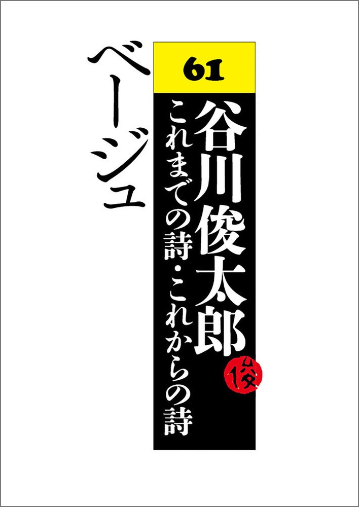 ベージュ