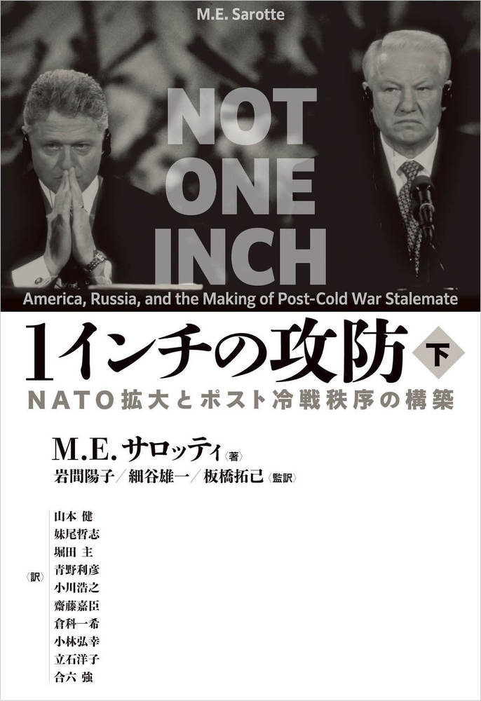 1インチの攻防 （下）
