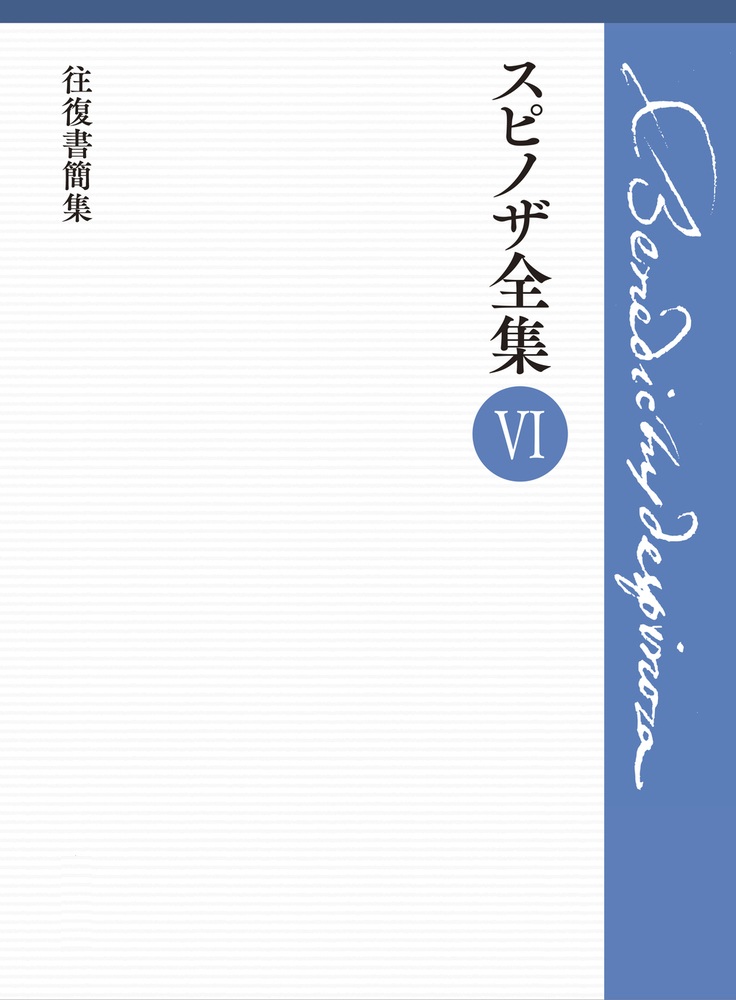 往復書簡集