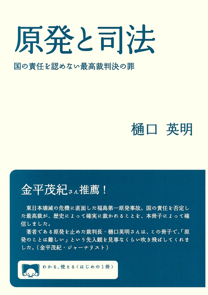 原発と司法
