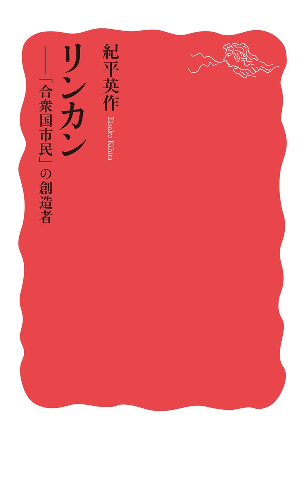 リンカン