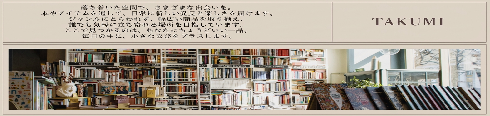 Takumi お知らせバナー